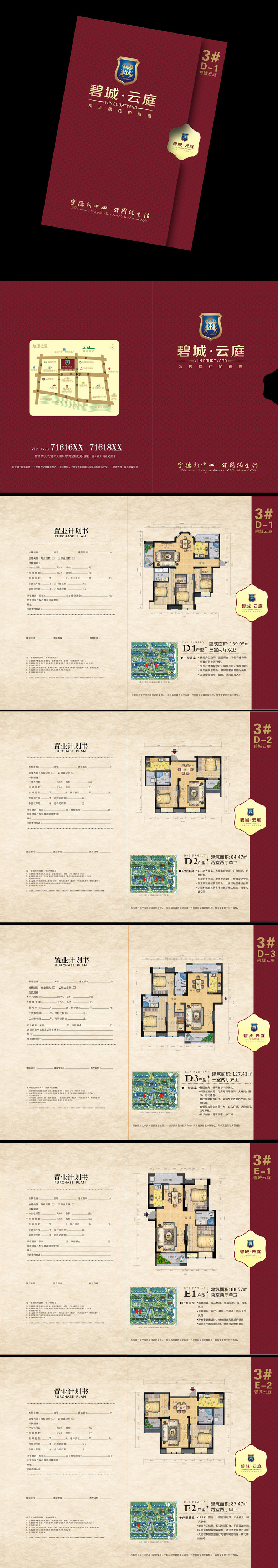 碧城云庭3号楼户型图置业计划书二折页
