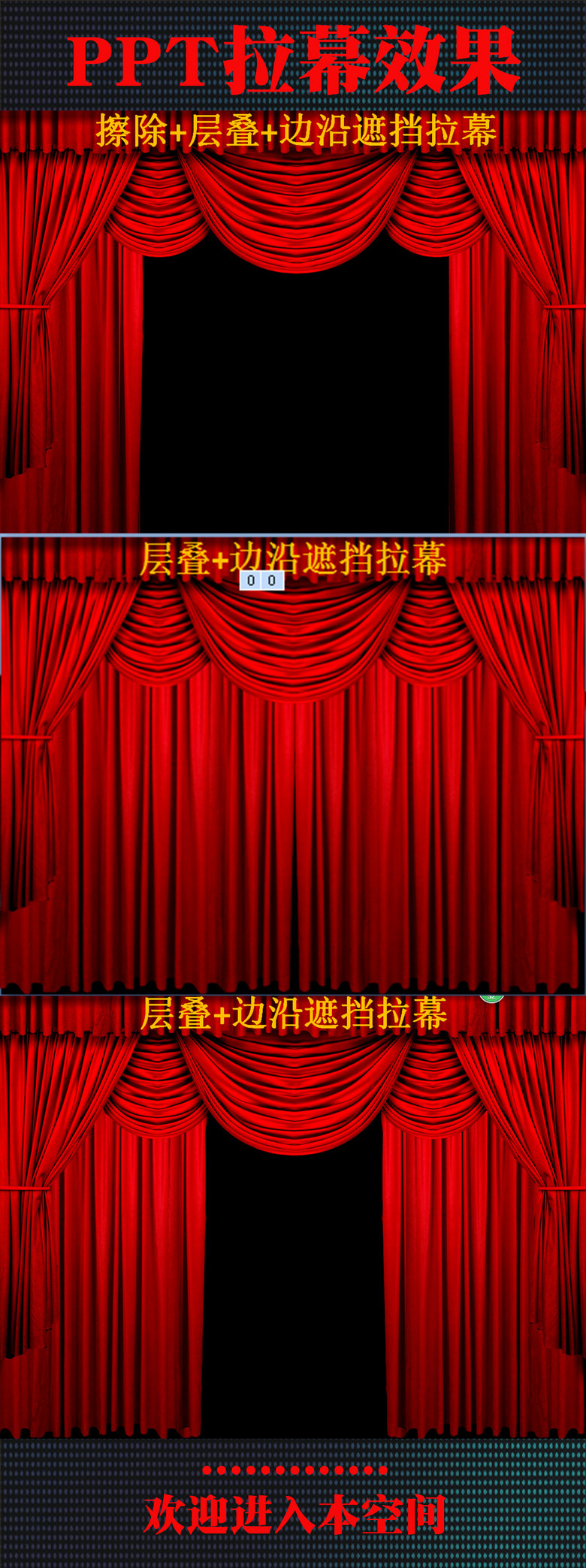 ppt模板 商务通用ppt模板 商务ppt > ppt拉幕效果 版权图片 素材图片