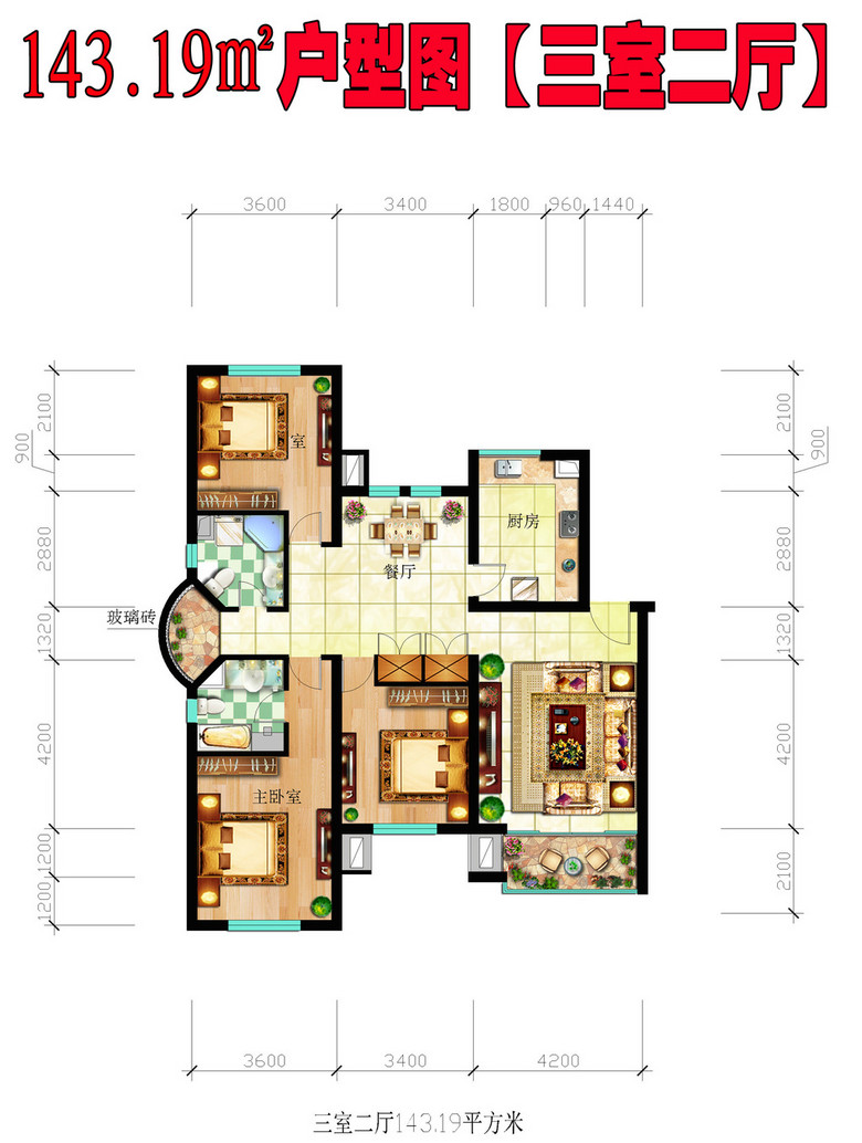 cad图库 家装施工cad图纸 彩色平面图 > 房地产143㎡彩平户型图psd