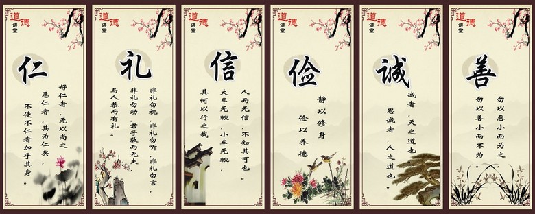 道德讲堂仁礼信俭诚善标语图片设计素材_高清cdr模板下载(69.