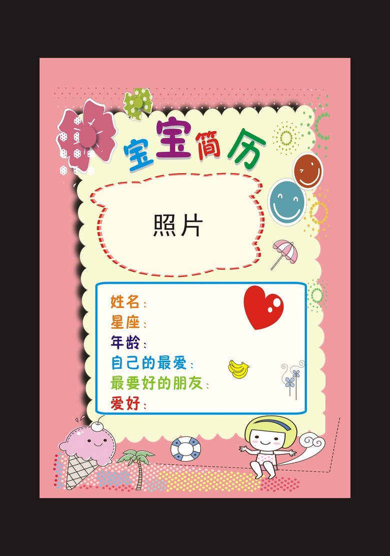 宝宝成长档案宝宝简历