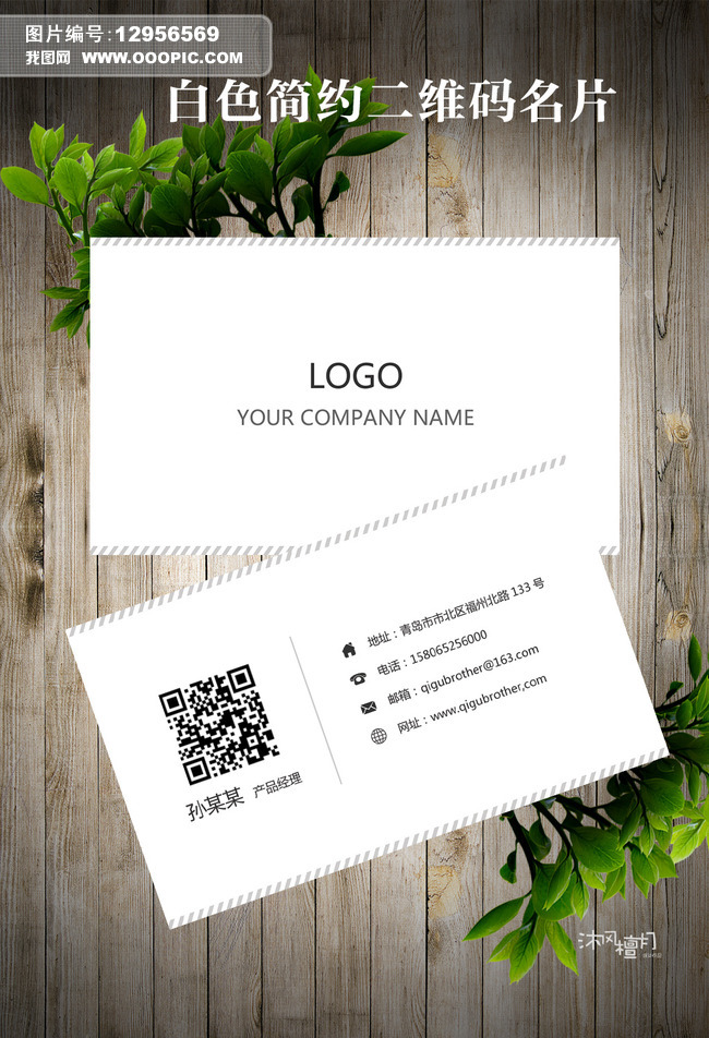 二维码名片设计简约白色名片