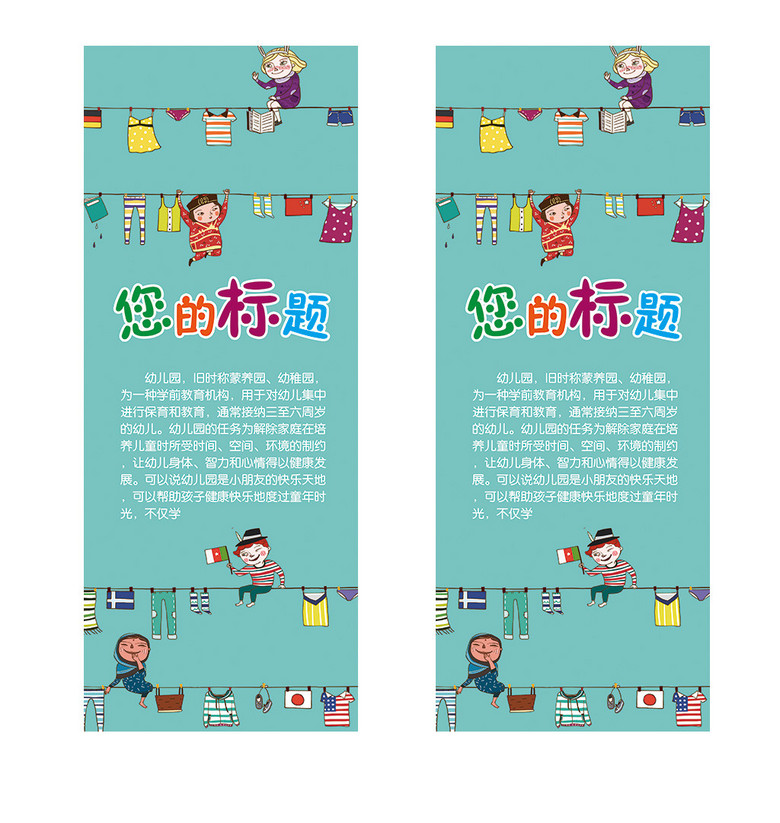 手绘漫画风格儿童幼儿园展架