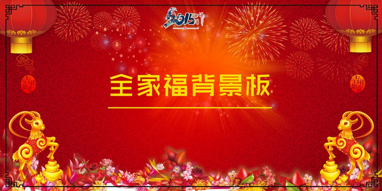 全家福背景psd模板