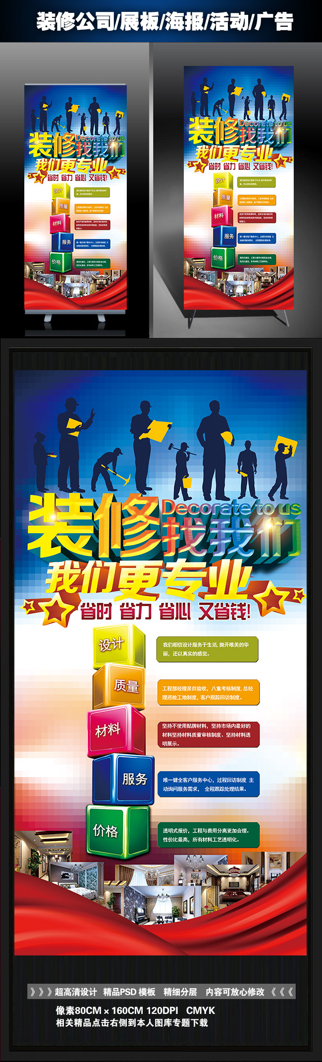 时尚创意装修装饰公司x展架展板海报设计