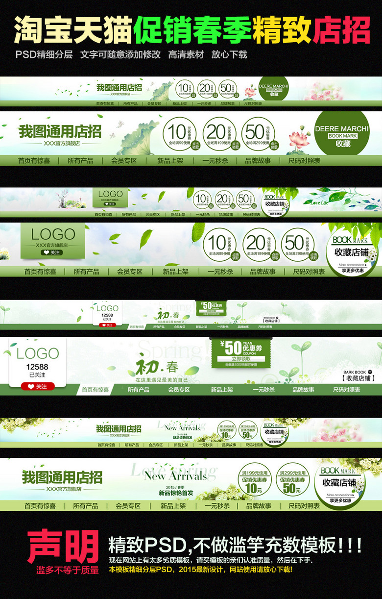 2015淘宝天猫约惠春天店招页头设计模板