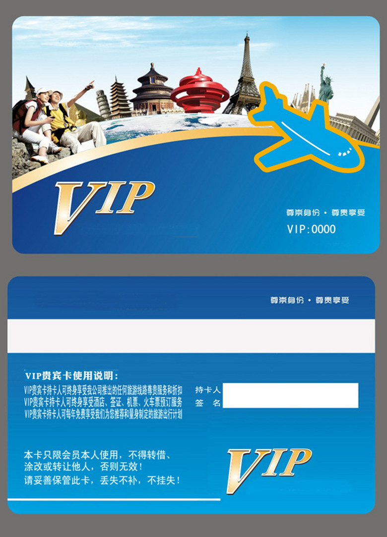 旅游vip卡模板psd素材