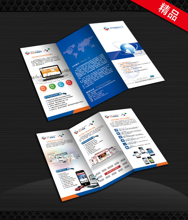 蓝色网络科技三折页图片设计素材_高清psd模板下载(32.