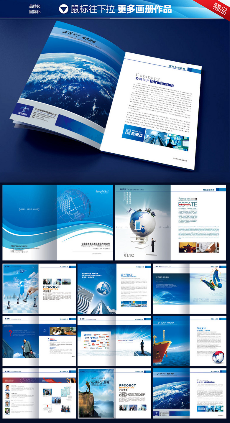 高档蓝色公司企业画册全套产品宣传手册图片设计素材_高清psd模板下载