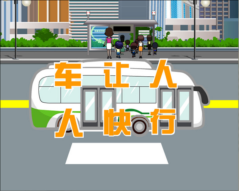 公益广告flash学生过马路动画