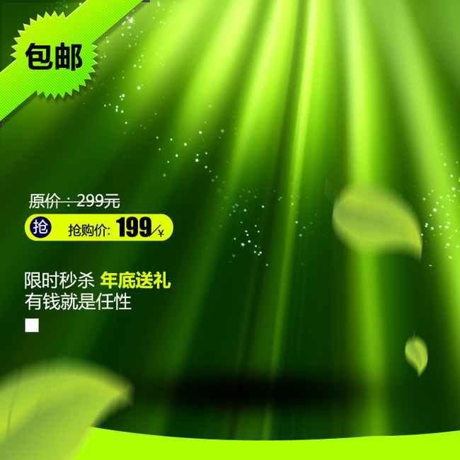 淘宝天猫绿色直通车主图背景设计psd图片素材_高清psd模板下载(4.