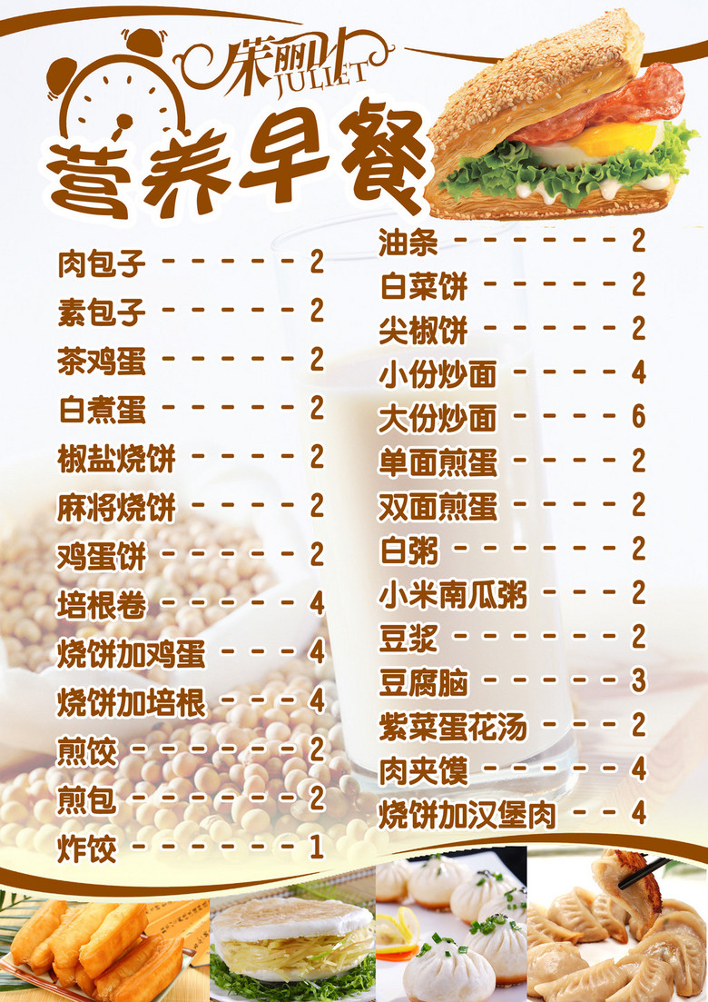 惠民早餐车菜单图片