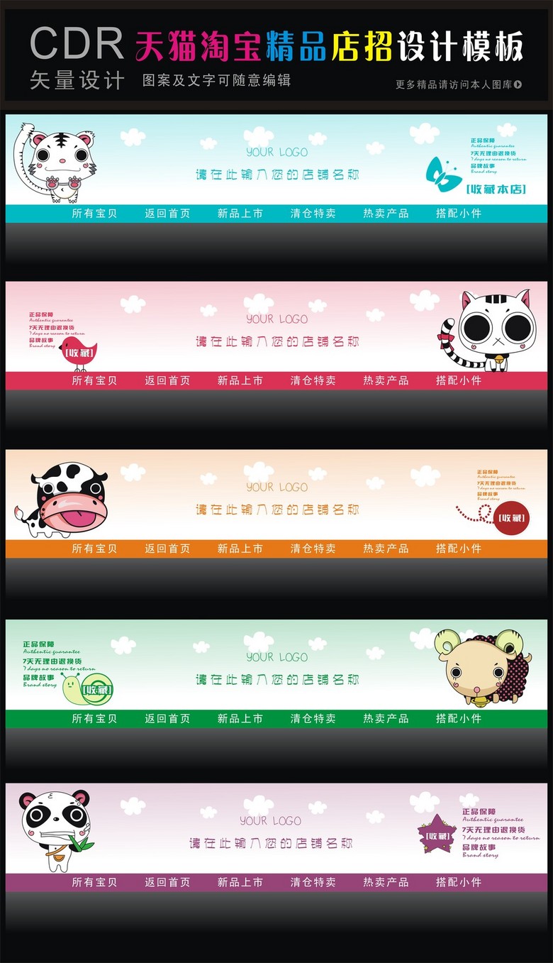 多款可爱童装天猫淘宝店招设计模板图片素材_高清cdr下载(1.