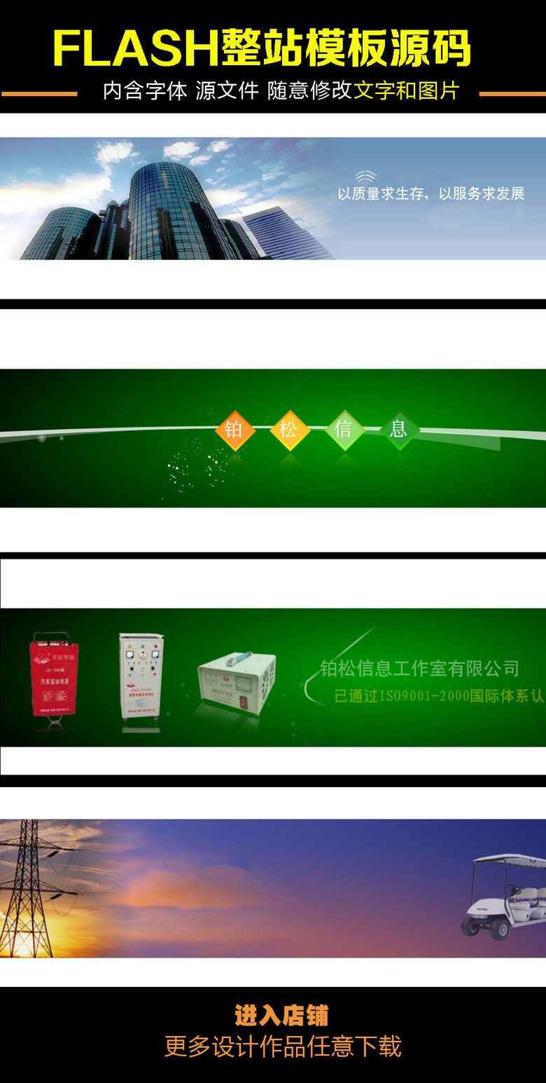 网站flash横幅banner图片设计素材