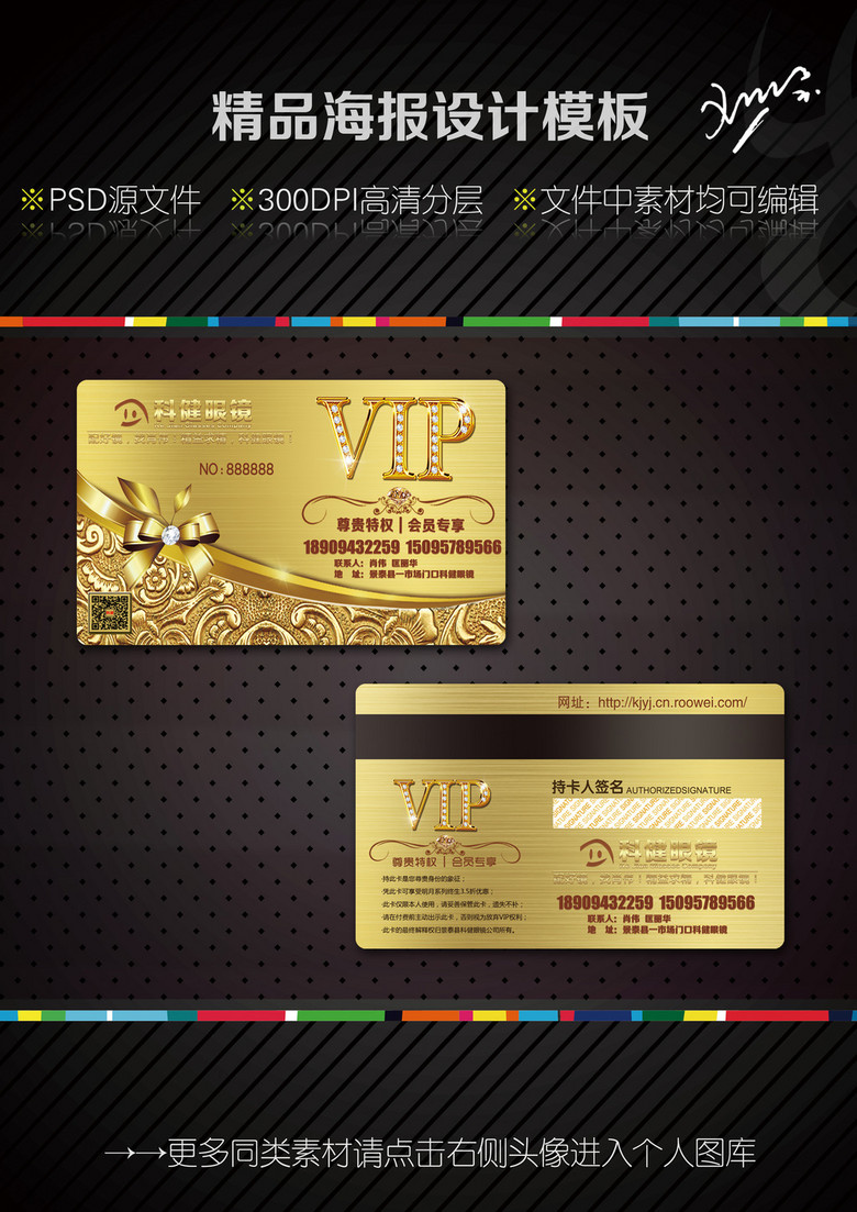 名片|卡券模板 名片模板 商业服务名片 > 眼镜公司贵宾卡 版权图片