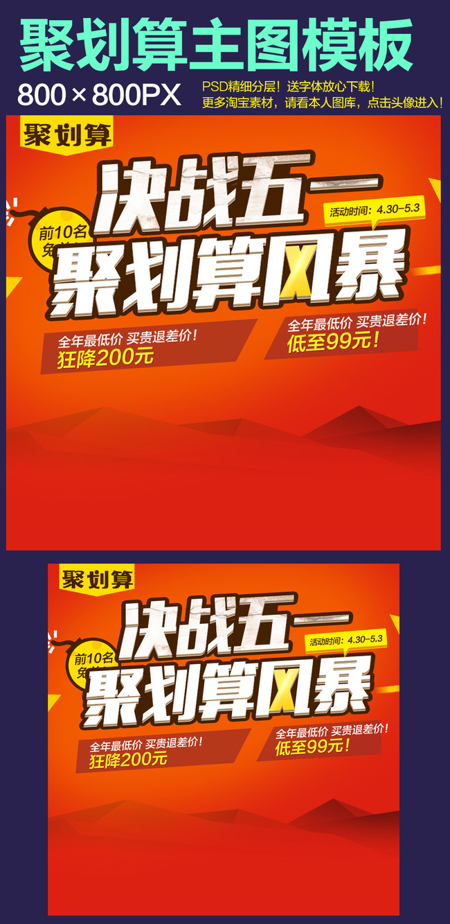 淘宝天猫直通车聚划算主图模板源文件