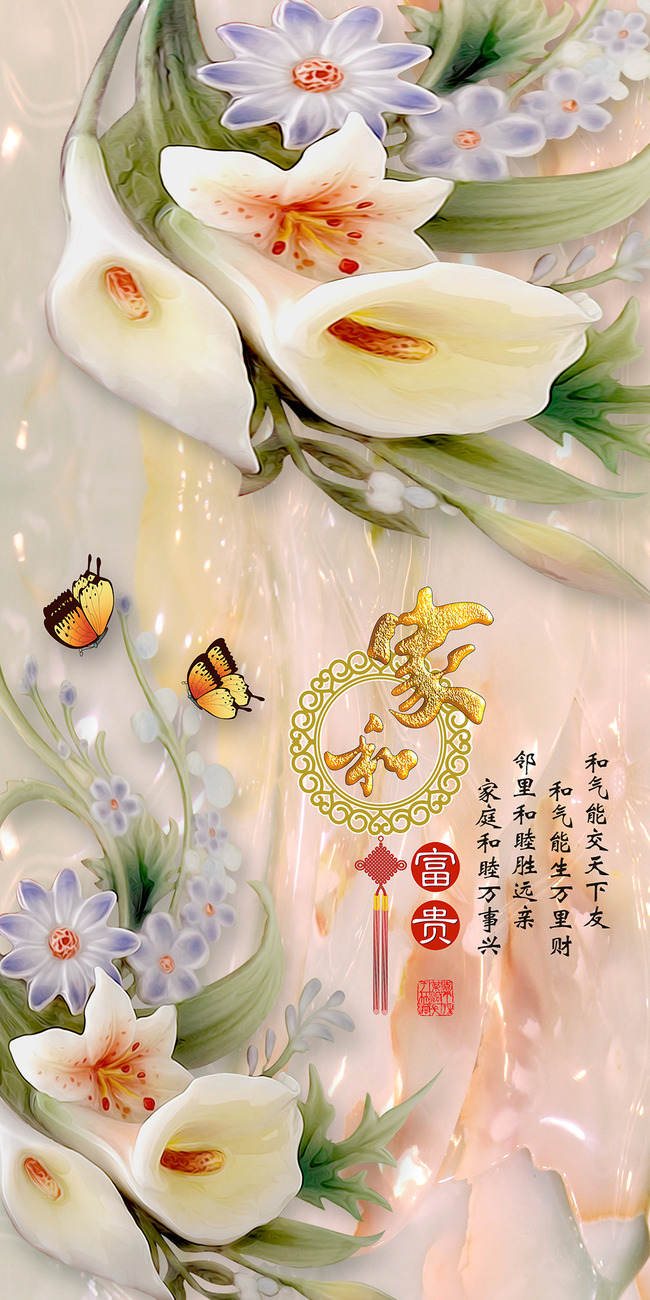 家和富贵马蹄莲玉雕玄关