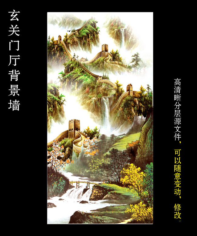 国画山水画万里长城江山多娇玄关壁画