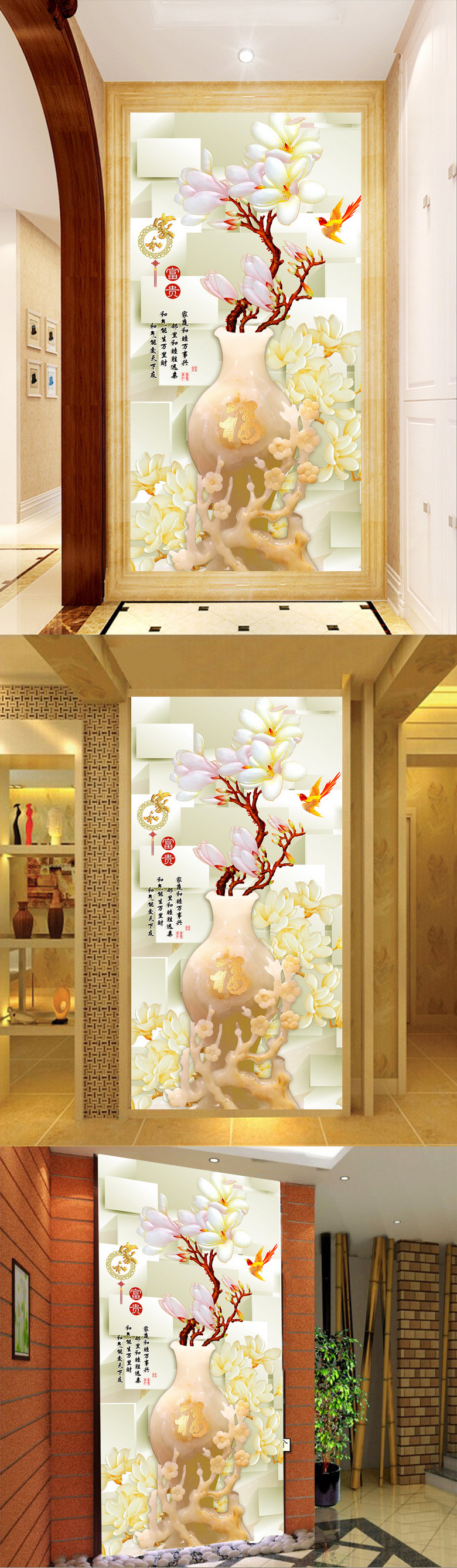 家和富贵3d玉花瓶玄关背景墙