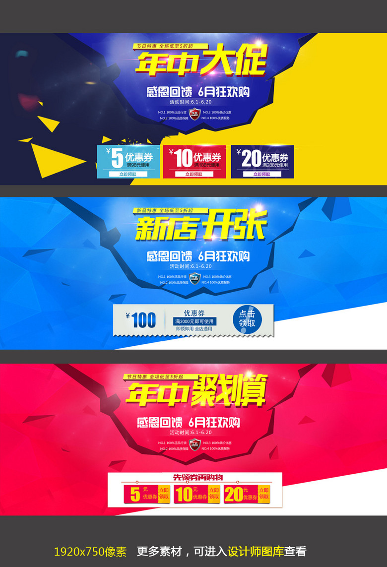 淘宝店铺年中大促活动海报模板图片设计素材_高清psd下载(14.