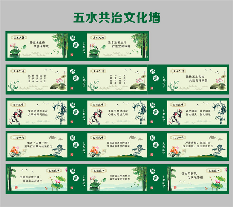 五水共治文化墙