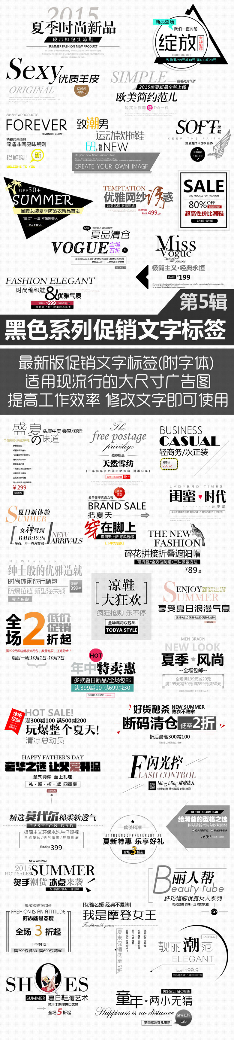 促销海报字体排版促销文字标签广告词