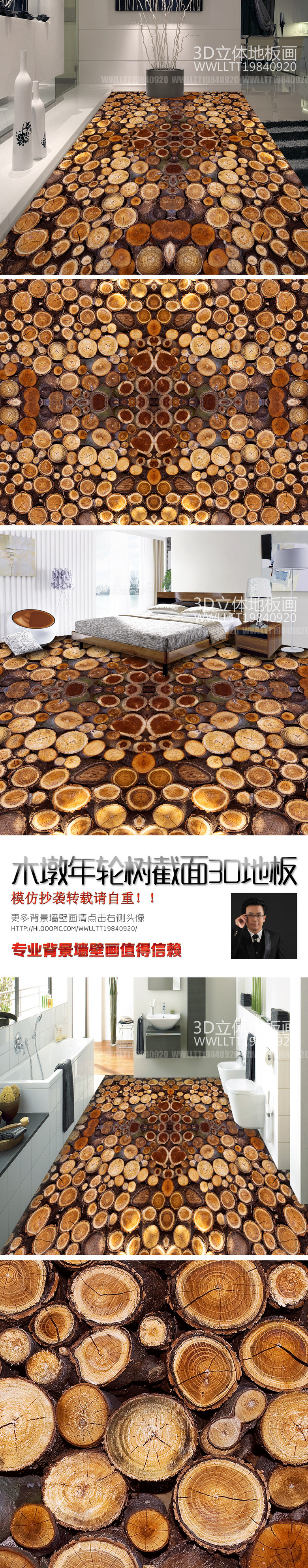 树木截面年轮木头3d地板