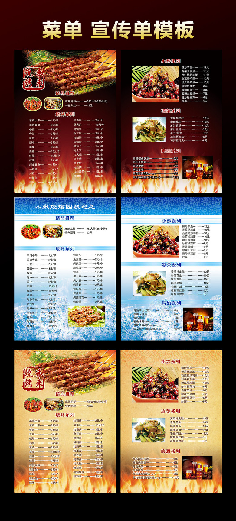 烧烤菜单价目表图片设计素材_高清psd模板下载(142.
