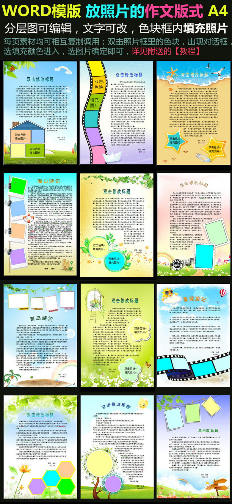 word游记作文背景模版多图排版12款