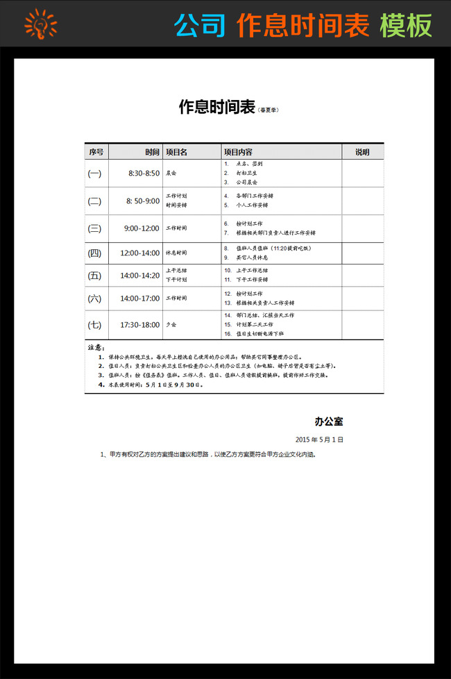 公司作息時間表工作時間表上班時間表