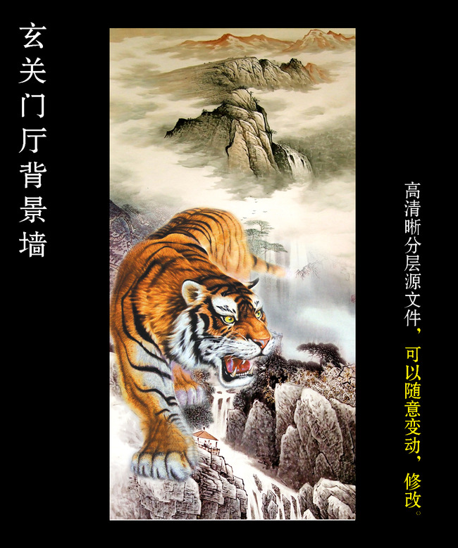 猛虎下山虎老虎圖國畫山水畫玄關背景牆