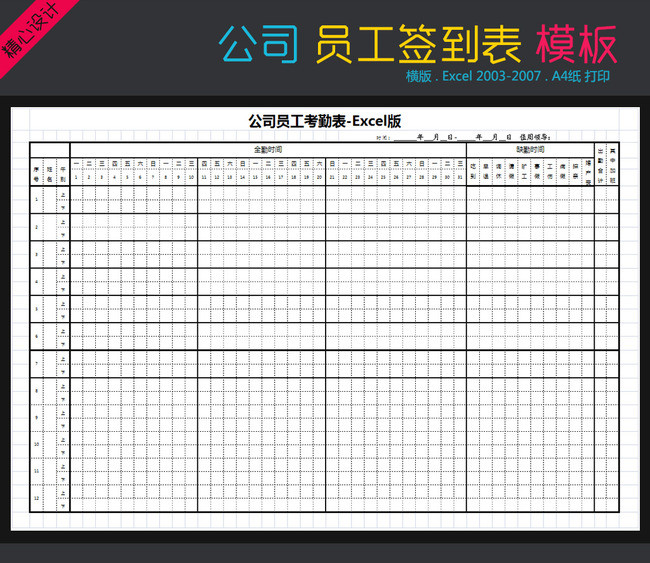 考勤表簽到表點名excel打印模板模板下載(圖片