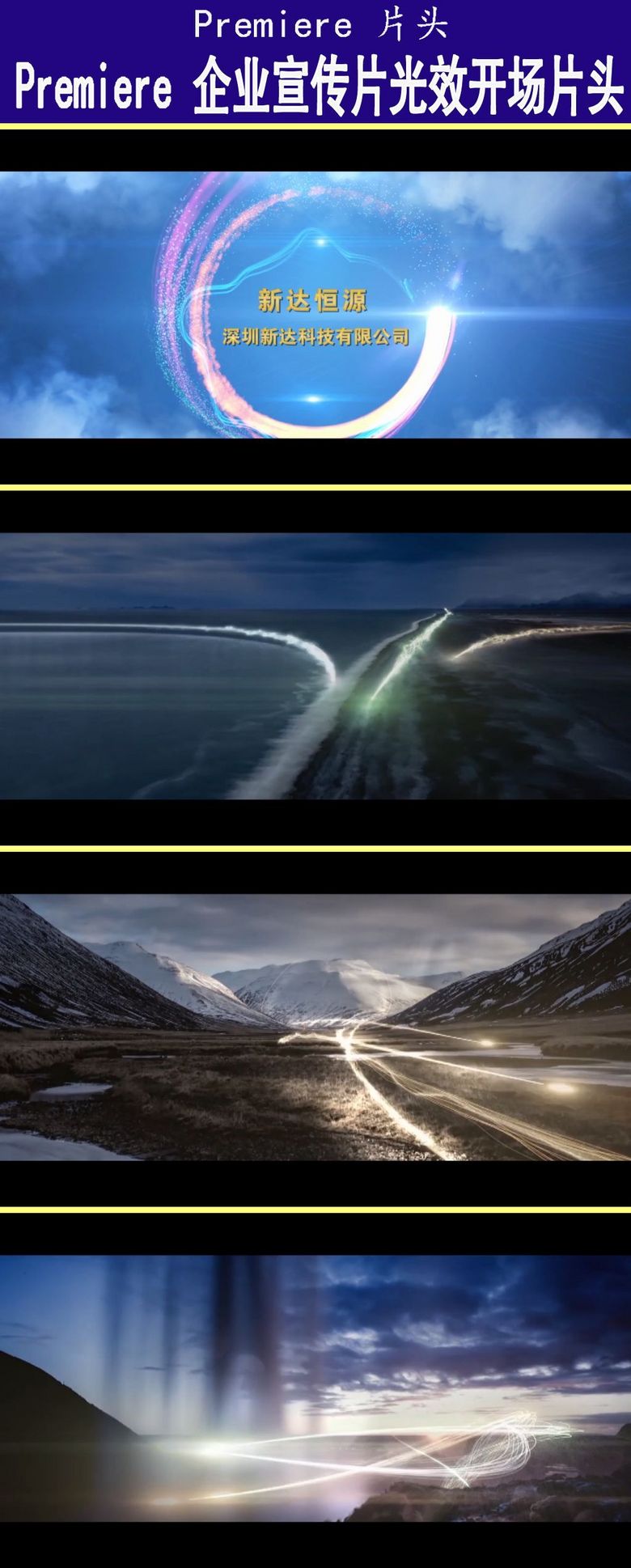 震撼企业宣传片光效开场片头