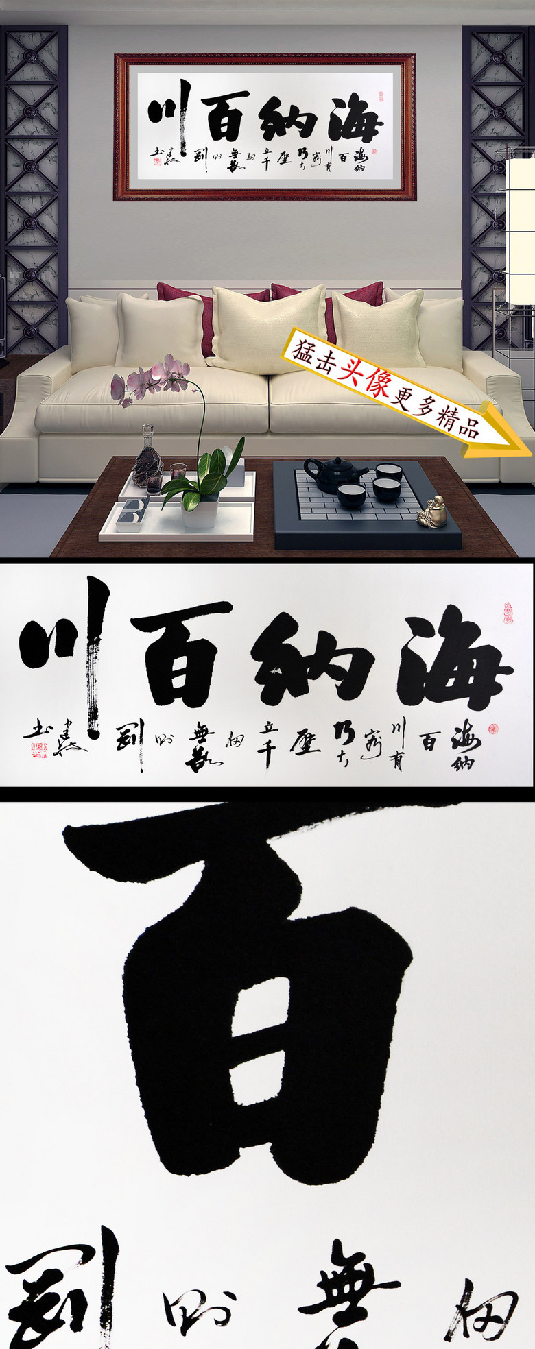 海纳百川书法毛笔字