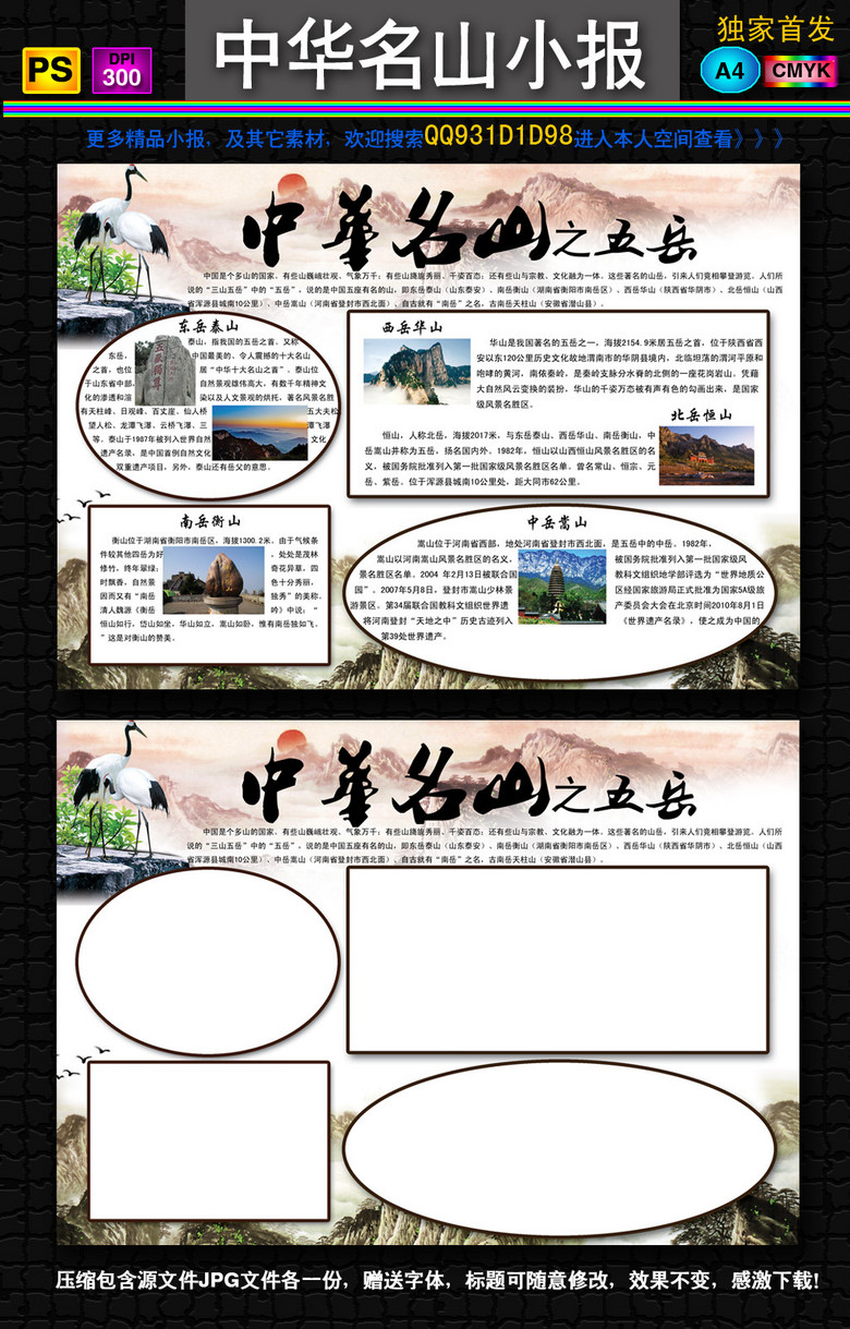 五岳的手抄报图片