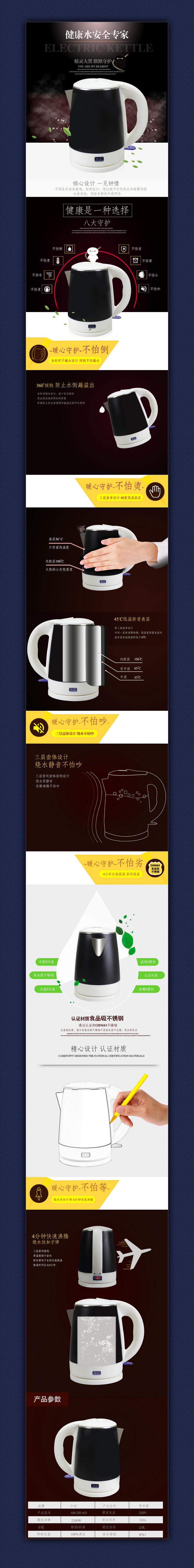 健康电热水壶饮水机电商宝贝详情页模版设计图片素材_高清psd模板下载