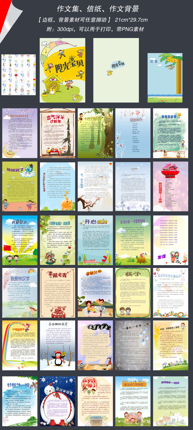 word小学生寒假生活作文集校刊画册信纸内页作业模板