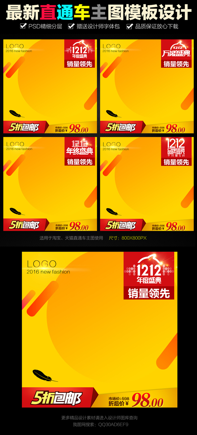 淘宝天猫双12年度盛典直通车主图模板