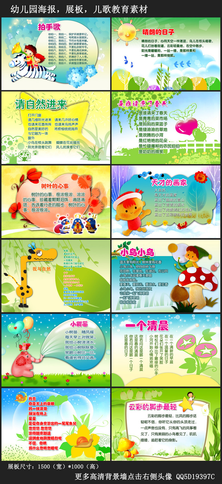 幼儿园海报,展板,儿歌教育素材