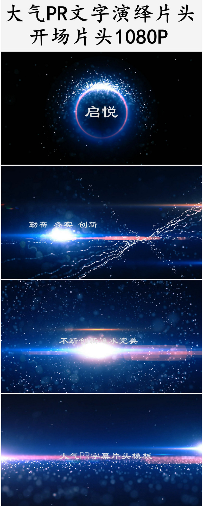 大气pr字幕演绎片头模板