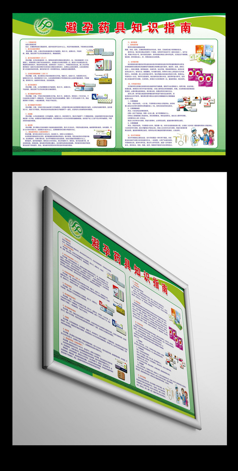 避孕药具宣传板报素材