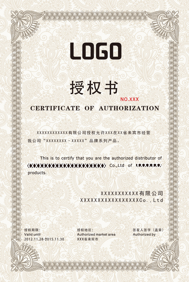 证书模板 授权证书 授权书正规 版权图片 素材图片参数 编号