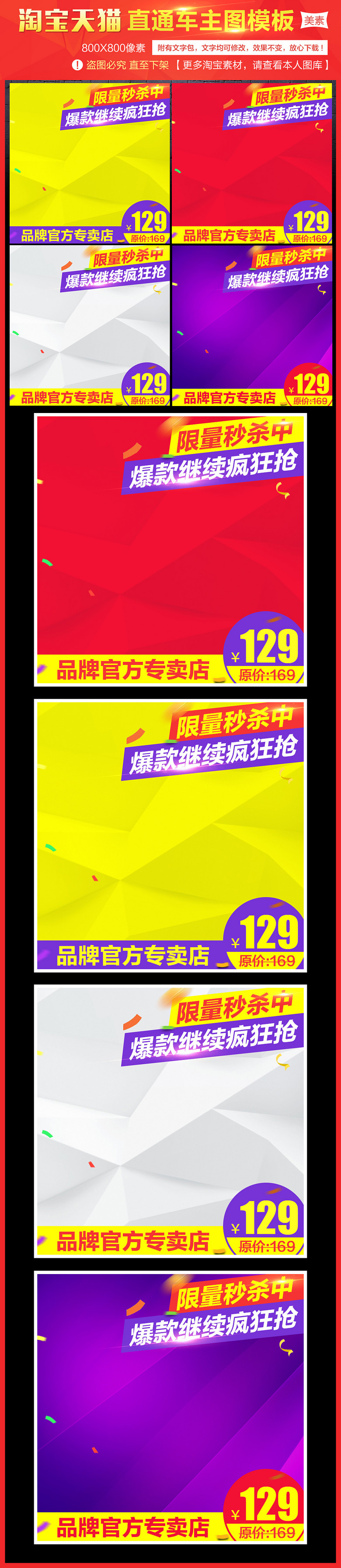 淘宝天猫商品主图直通车psd促销模板