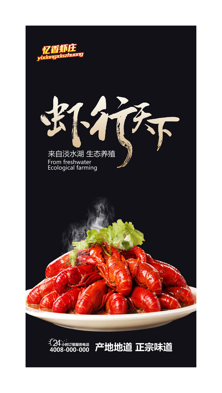 小龙虾易拉宝广告