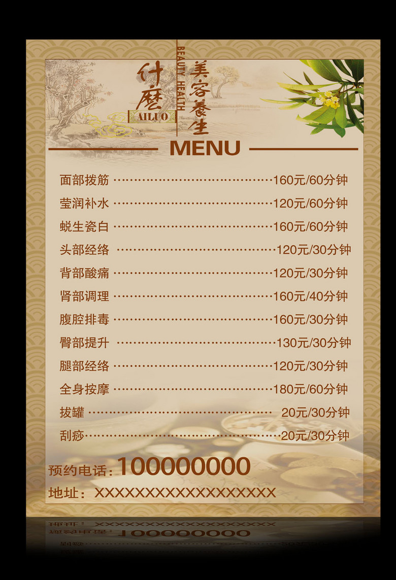 中国风餐饮养生会所报价单价目表