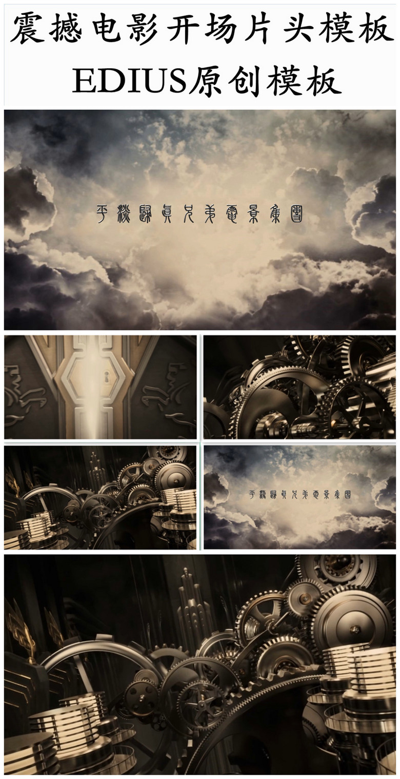 edius创意片头模板电影片头素材_高清mp4格式下载(视频64.93mb)_其他_