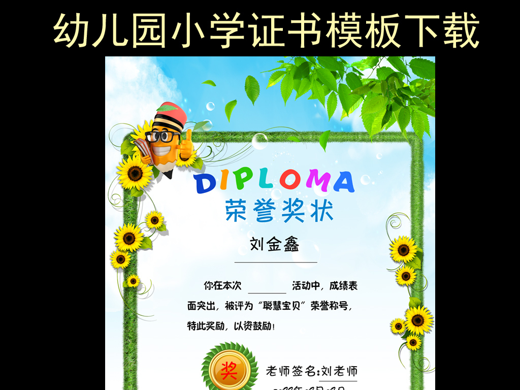 小學生幼兒園獎狀榮譽證書模板(圖片編號:15245698)_其他證書模版_我