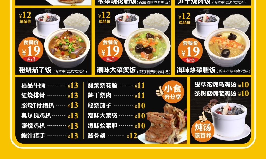 牛杂小吃快餐炖汤宣传单菜单