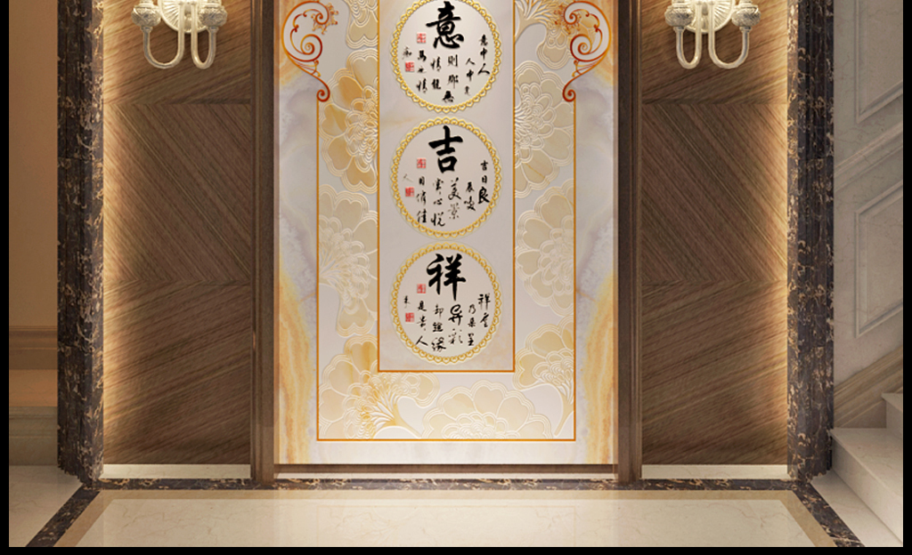 吉祥如意玄关背景墙