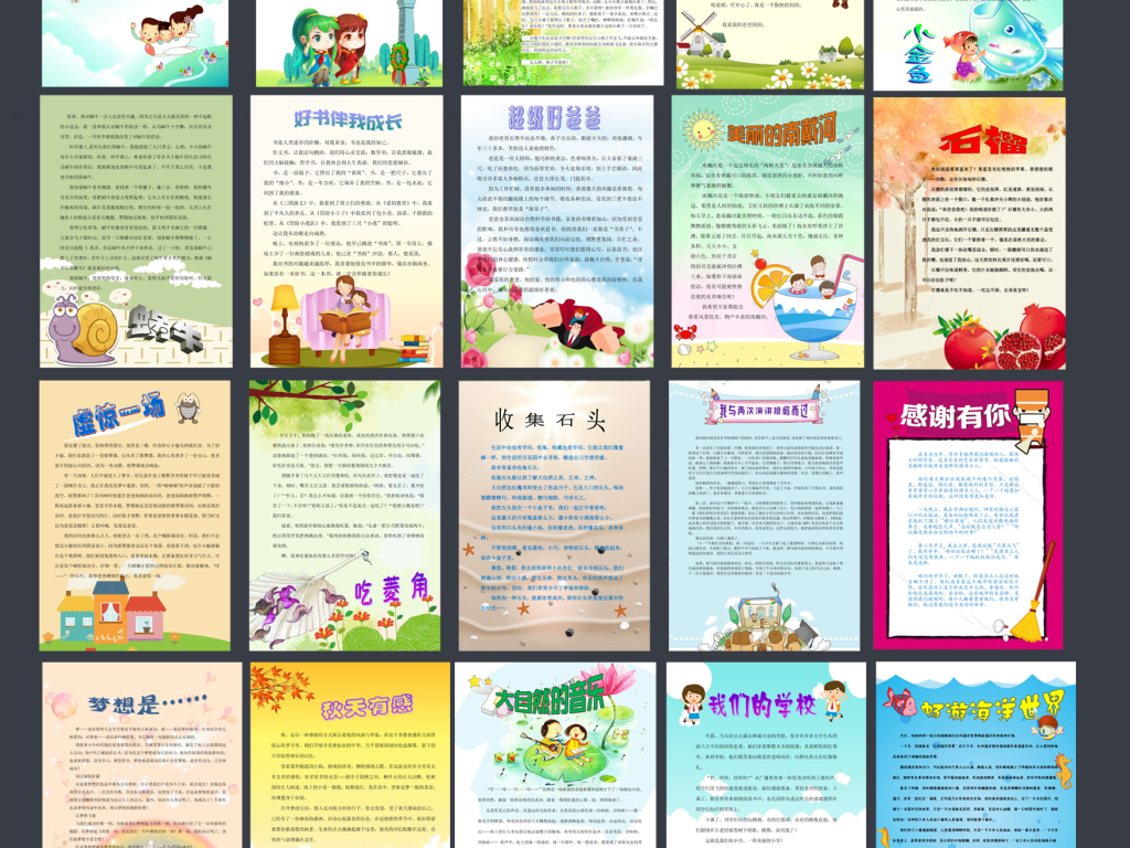 word综合实践作业